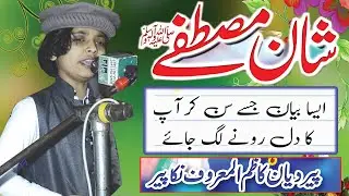 Peer Diyan Kazim Nika Peer Shan e Mustafa || Beautiful Soul Bayan 2022 || REC Sialvi HD Movie