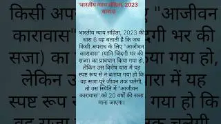 dhara 6 #dhara #lawknowledge #knowledge #law #gk