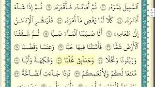 ياسر الدوسري جزء عم  كامل و مكتوب HD
