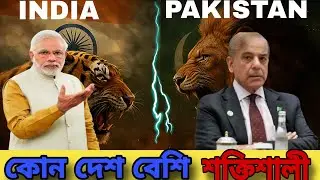 ইন্ডিয়া VS পাকিস্তান : লুকানো অস্ত্রভান্ডার ও সামরিক শক্তির বাস্তব তুলনা | Hidden Military Power