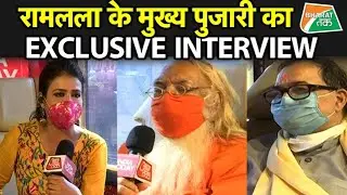 रामलला के मुख्य पुजारी और आचार्य किशोर कुणाल से सुनिए राम मंदिर से जुड़ी अद्भुत बातें