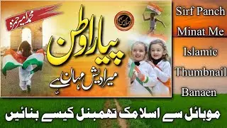 26 january Islamic Thumbnail editing |Republic day Thumbnail Editing |How To Make Islamic Thumbnail