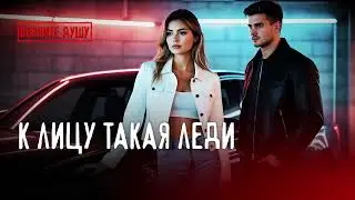 К лицу такая леди #вернитедушу #музыка #топ #новинка #ностальгия