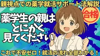薬学生の子を持つ親必見！ホワイト薬局の見極め方と中小薬局がおすすめの理由｜ネームバリューよりライフワークバランスを取るべし