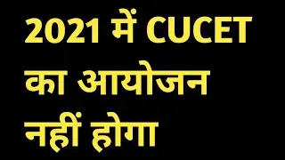 Cucet 2021,bhu cucet ,2021 men Cucet Ka nhi hoga aayojan ,Ugc Cucet breaking news ,CUCET 2021 news