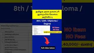 8th Pass Government Jobs 2025 |  TN govt jobs |  Job vacancy 2025 | Tamilnadu government jobs 2025