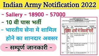 Indian Army New Notification 2022 | Indian army 71 sub area command Notification 2022 | Sallery