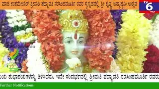EX DEPUTY MAYOR PADMAVATHI NARASIMHAMURTHY SVAGRUHADALLI SRI KRISHNA JANMASTAMI UTSAVA