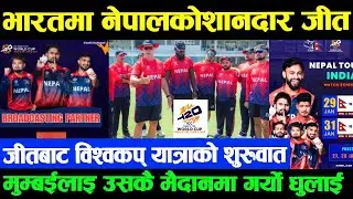 भारत यात्रामा नेपालको शानदार जीत।भुर्तेल,रोहितआक्रामक। दिपेन्द्र न ४ मा फिट|नेपालको कम्बिनेशन बलियो