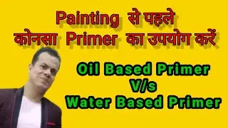 Oil Based Primer V/s Water Based Primer / पैंटिंग से पहले कोनसा प्राइमर का उपयोग करें