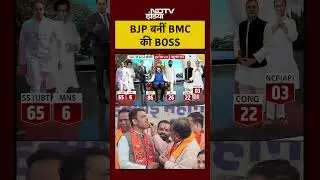 Syed Suhail | BMC Result 2026 | BJP बनीं BMC की BOSS ? #maharashtranews #shortsvideo #ytshorts