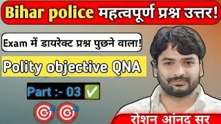 Gyan Bindu Polity objective Question Answer|| #Set:- 03| #politicalscience #GyanbinduPolityobjective