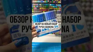 Обзор на новый набор ручек от Guangna 🌟 #hachette #disney #творчество #хобби #обзор #coloring #art