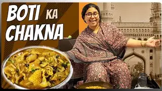 Boti Ka Chakna || Kirak Hyderabadi Khala  Hyderabad Acient Recipies || Nani Aur Dadi Ki Fav Recipie 