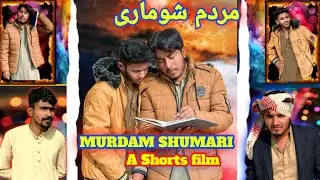 (Murdam/Shumari) \A Short Film / @Phewking ||Pakistani \Saraiki/ || film \drama/ #comedy #funny
