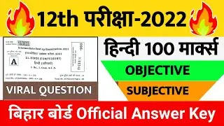 12th Hindi 100 marks Official Answer Key 2022 ||Hindi 100 marks 12th Objective Subjective Answer key
