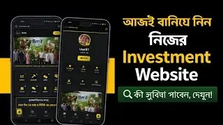 নিজের Investment Website চালু করুন আজই | Full Service Details