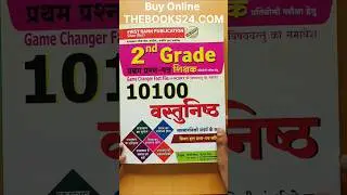 RPSC 2nd grade gk objective book | 2nd grade gk best book 2025 | 2nd grade 1st paper best book 2025