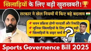 खेल मंत्री का बड़ा एलान – खिलाड़ियों की जेब में अब सीधे आएगा पैसा! l Khelo India News Digital