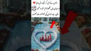 United Hearts for Allah & Muhammad#Allah #Muhammadﷺ #Islam #Faith #Unity #LoveForIslam #HeartOfFaith