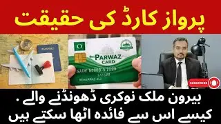 Parvaz Card Explained | Government Loan for Overseas Workers Without Travel Expenses