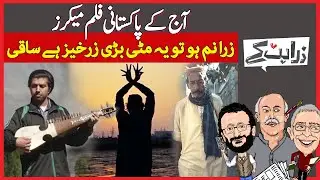 Aaj Kay Pakistani Film Makers | Short Documentaries | Zara Hat Kay | Dawn News