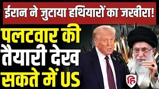 LIVE: Iran US Tensions के बीच IRGC ने दिखाई सैन्य ताकत, क्या संदेश देना चाहते हैं Khamenei? | Trump