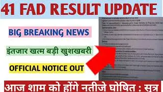 #41 fad new  update//41fad new update#41fad result kab aaega