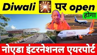 Finally Noida International Airport Will Be Open On Dewali | 30th October 2025 | Latest Update 