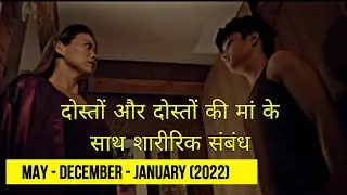 May-December-January (2022) Movie  Explained in Hindi || Random Ultiverse