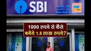 Investment Plan SBI Rd Scheme || Interest Rates 2021 - SBI RD: 1000 रुपये से कैसे बनेंगे 1.50 लाख रु