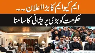 Big Announcement of MQM | Government is Facing a Big Problem | Breaking News | GNN
