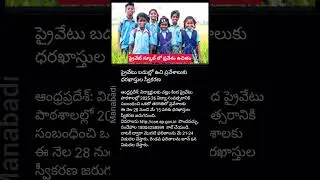 Free education in private schools