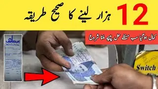 How to get payment for Ehsaas Emergency Cash Program | Insaf Imdad | Ehsaas Program