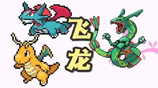 寶可夢【看懂飛龍！】至尊至強，巔峰神戰的真神