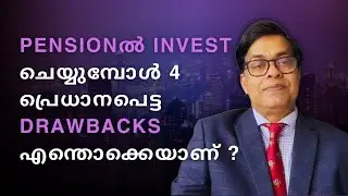 PENSIONൽ INVEST ചെയ്യുമ്പോൾ 4 പ്രെധാനപെട്ട DRAWBACKS എന്തൊക്കെയാണ് ?#pension #investmenttips #uk