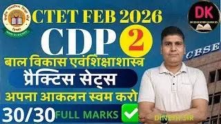 CTET FEB ,2026 प्रैक्टिस सेट्स NO-02 आपना आकलन स्वम करों 🪔BY, DINESH ATTRI 