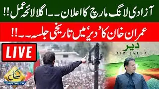 LIVE | PTI Power Show In Dir | Imran Khan Hard Hitting Speech | Capital TV