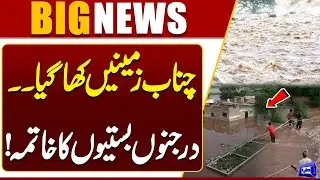 Red Alert! High Flood Situation in Chenab River- Multan In Danger | Breaking News | Dunya News