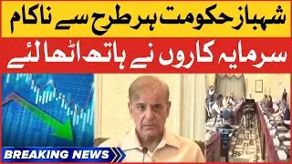 Shehbaz Government Big Failure | Economic Crisis In Pakistan | Breaking News