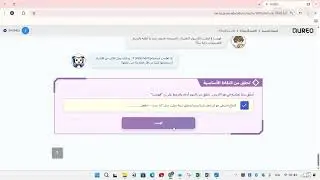 جملة if علي منصة QUREO فيديو شرح الفصل الخامس  علي المنصة لطلاب الصف الأول الثانوي