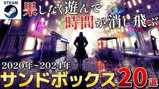 【サンドボックス】果てしなく遊べて時間が消し飛ぶサンドボックスゲームまとめ20選【2020-2024 Steam/PS/Switch/Xbox】