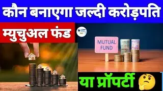 Mutual Fund vs Property | Highest Earning Calculation On the basis of Budget 2024 |