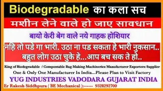 करोड़पति बनानेवाला भविष्यवादी बिज़नेस|business ideas #biodegradable#newbusinessidea2025#cornstrach
