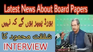 Board Exams promotion  policy For 9th 10th 1st and 2nd year | New interview  of Shafqat mehmood