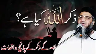 Allah Tala Ka Jikr / Qari Ahmed Ali / Rula Dene Wala Bayan / 