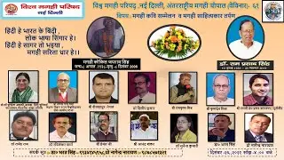 International Magahi Poetry Conference and Magahi Literary Tarpan - 61