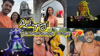 ആദിയോഗി യാത്ര l The Adiyogi 3D light Show l ARCHANA DEV #shorts #viral #trending #archanadev
