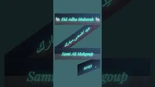 🐑 Eid Adha Mubarak 🐑 | Sami Ali