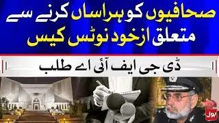 SC summons DG FIA on Journalists Complaint of Harassment | Breaking News